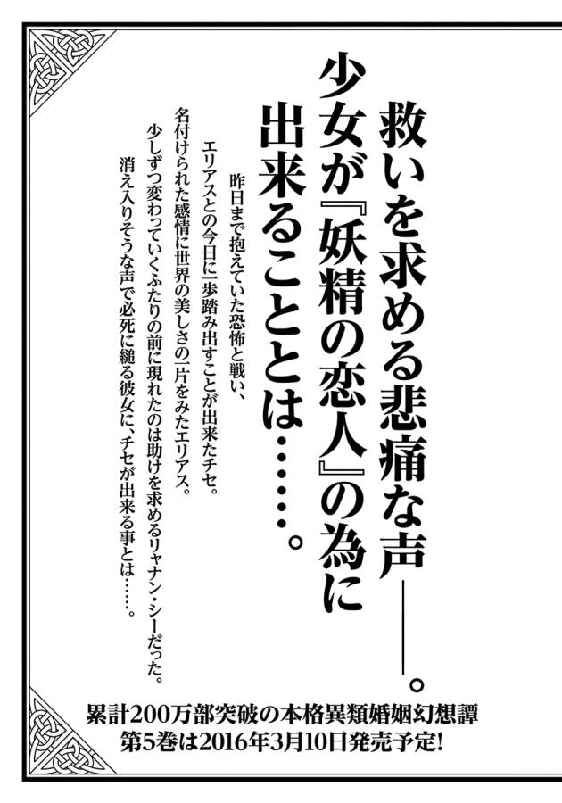 Mahou Tsukai no Yome Chapter 20 39ページ