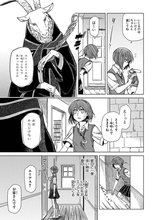 Mahou Tsukai no Yome Chapter 20 5ページ
