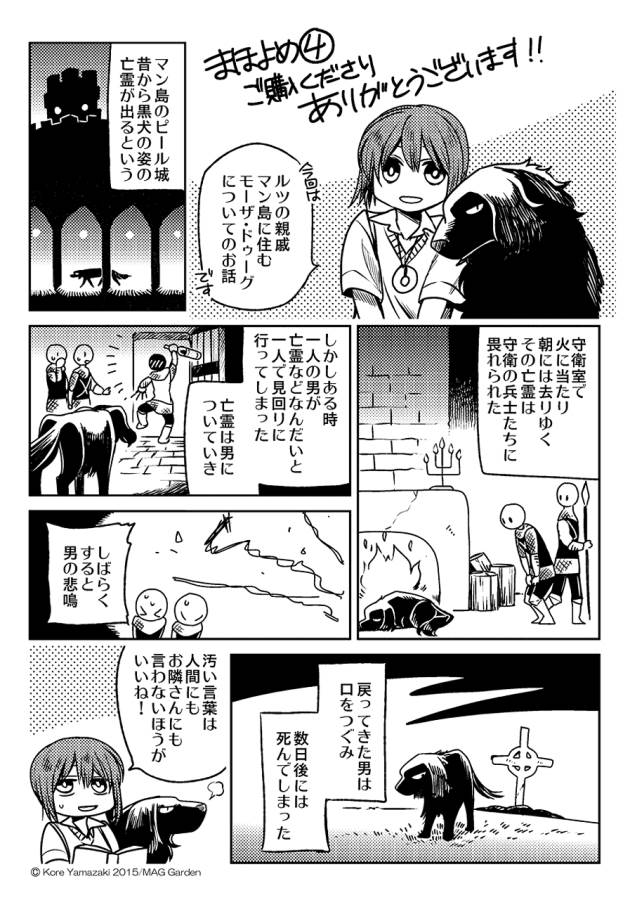 Mahou Tsukai no Yome Chapter 20 42ページ