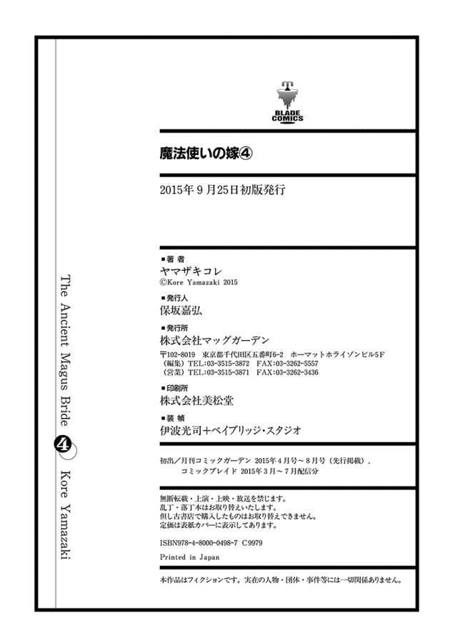 Mahou Tsukai no Yome Chapter 20 43ページ