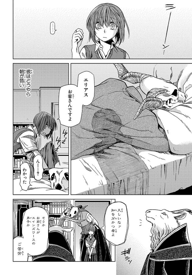 Mahou Tsukai no Yome Chapter 20 6ページ