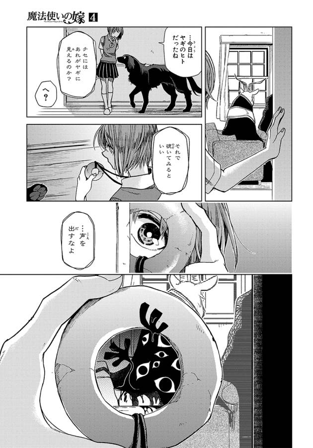 Mahou Tsukai no Yome Chapter 20 7ページ