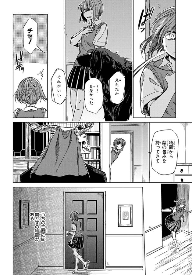 Mahou Tsukai no Yome Chapter 20 8ページ