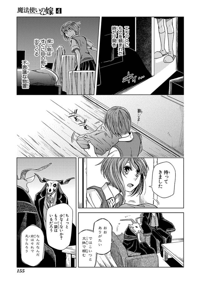 Mahou Tsukai no Yome Chapter 20 9ページ