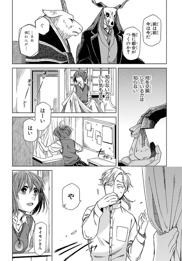 Mahou Tsukai no Yome Chapter 20 10ページ