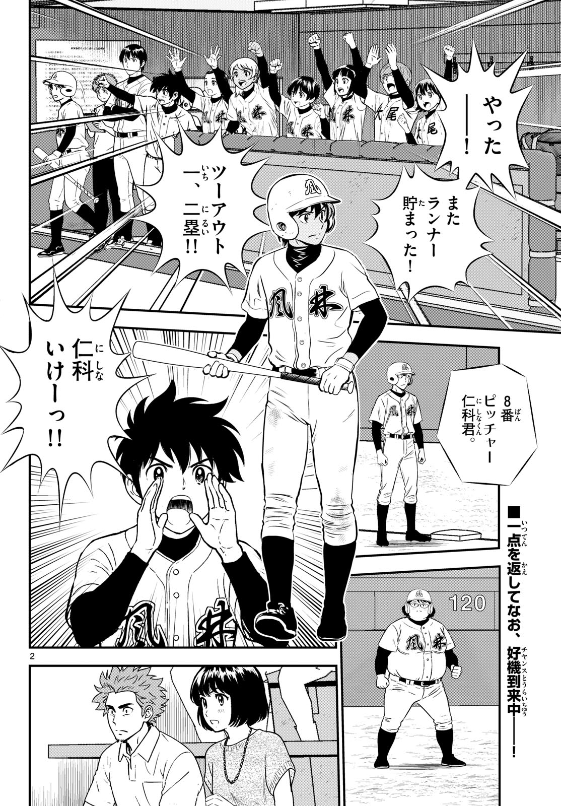 Major 2nd Chapter 334 2ページ