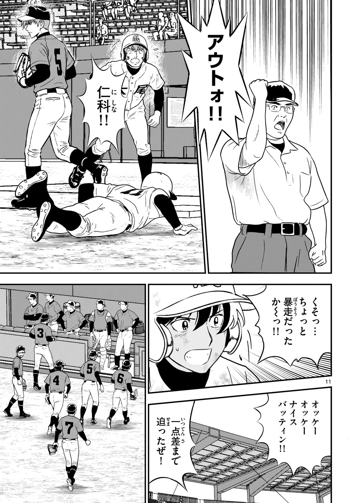 Major 2nd Chapter 334 11ページ