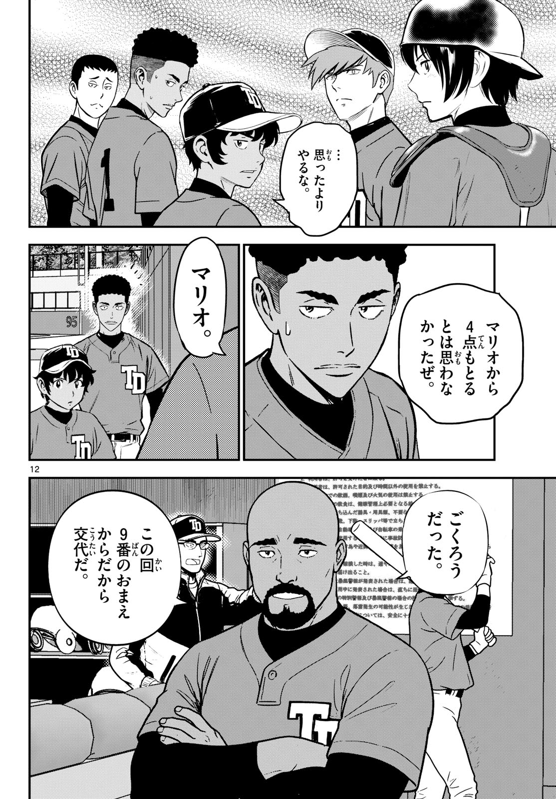 Major 2nd Chapter 334 12ページ