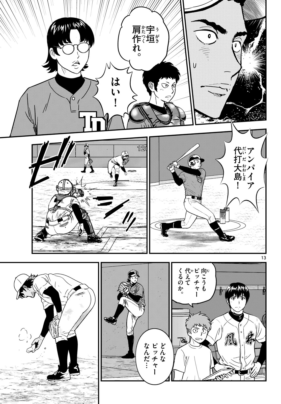 Major 2nd Chapter 334 13ページ