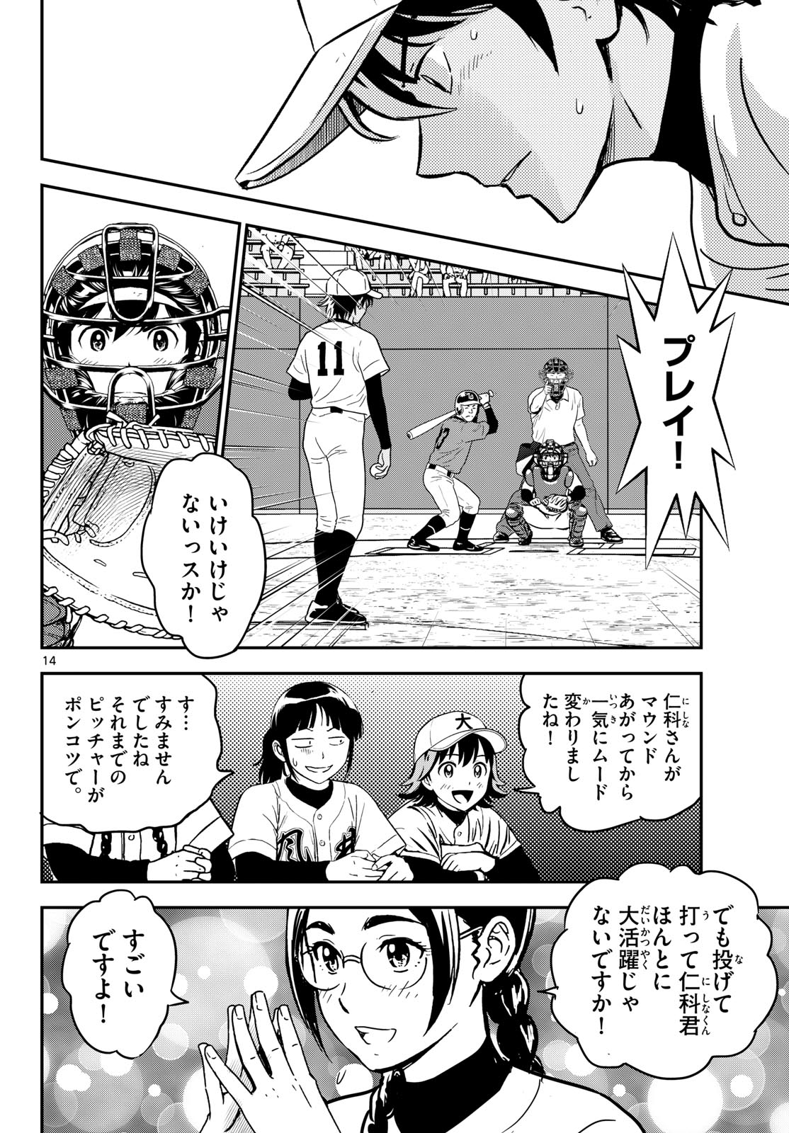 Major 2nd Chapter 334 14ページ