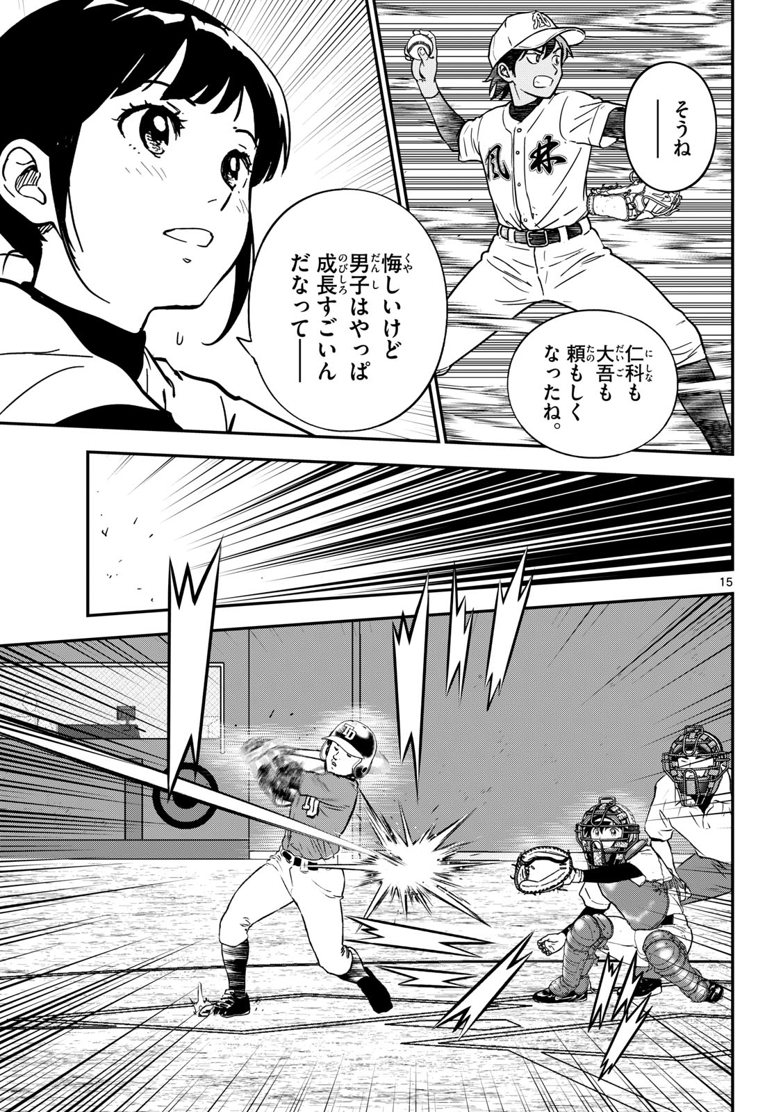 Major 2nd Chapter 334 15ページ