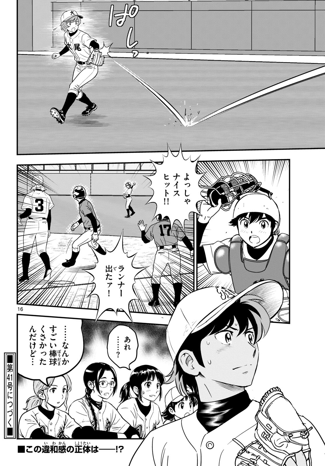 Major 2nd Chapter 334 16ページ