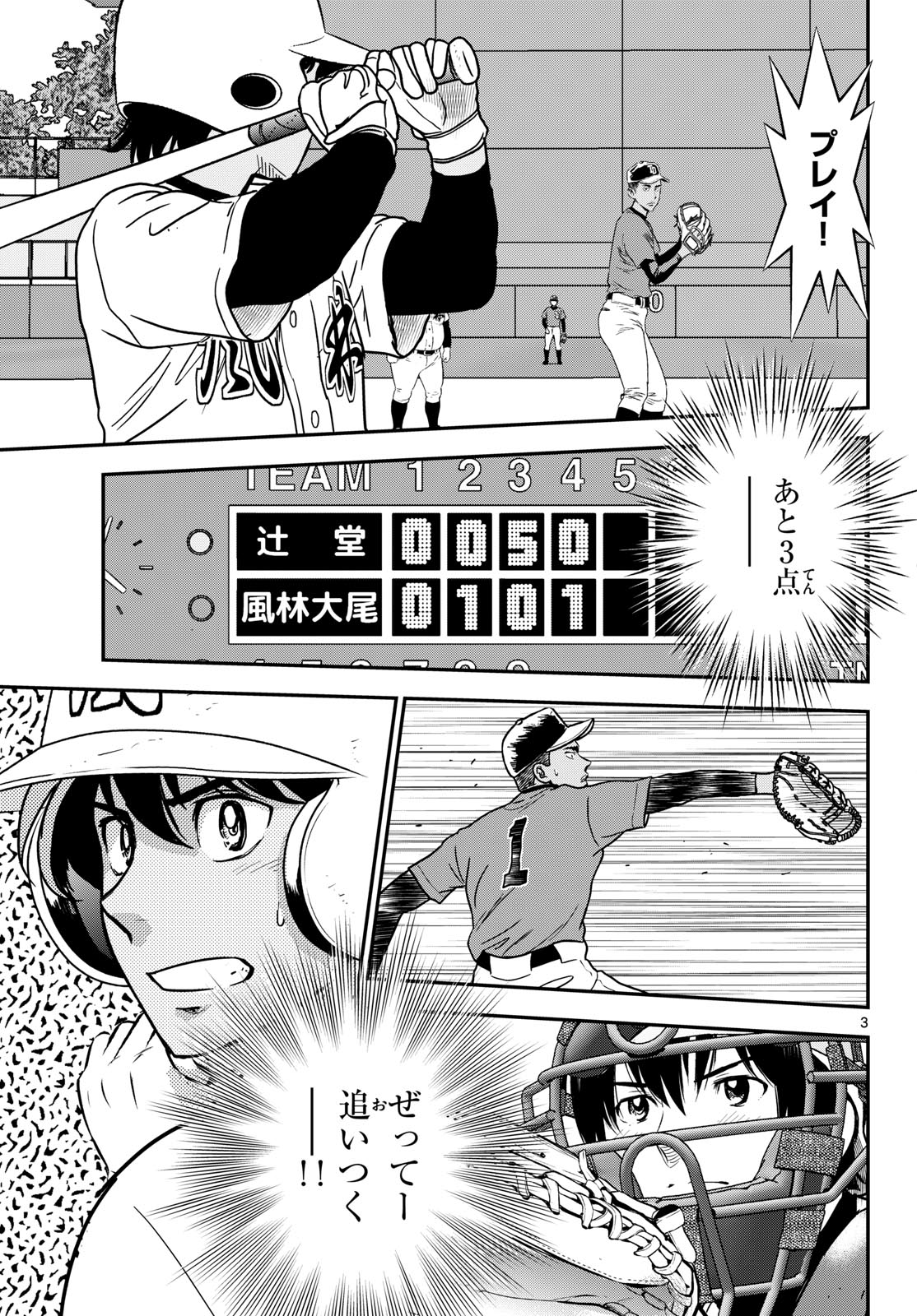 Major 2nd Chapter 334 3ページ