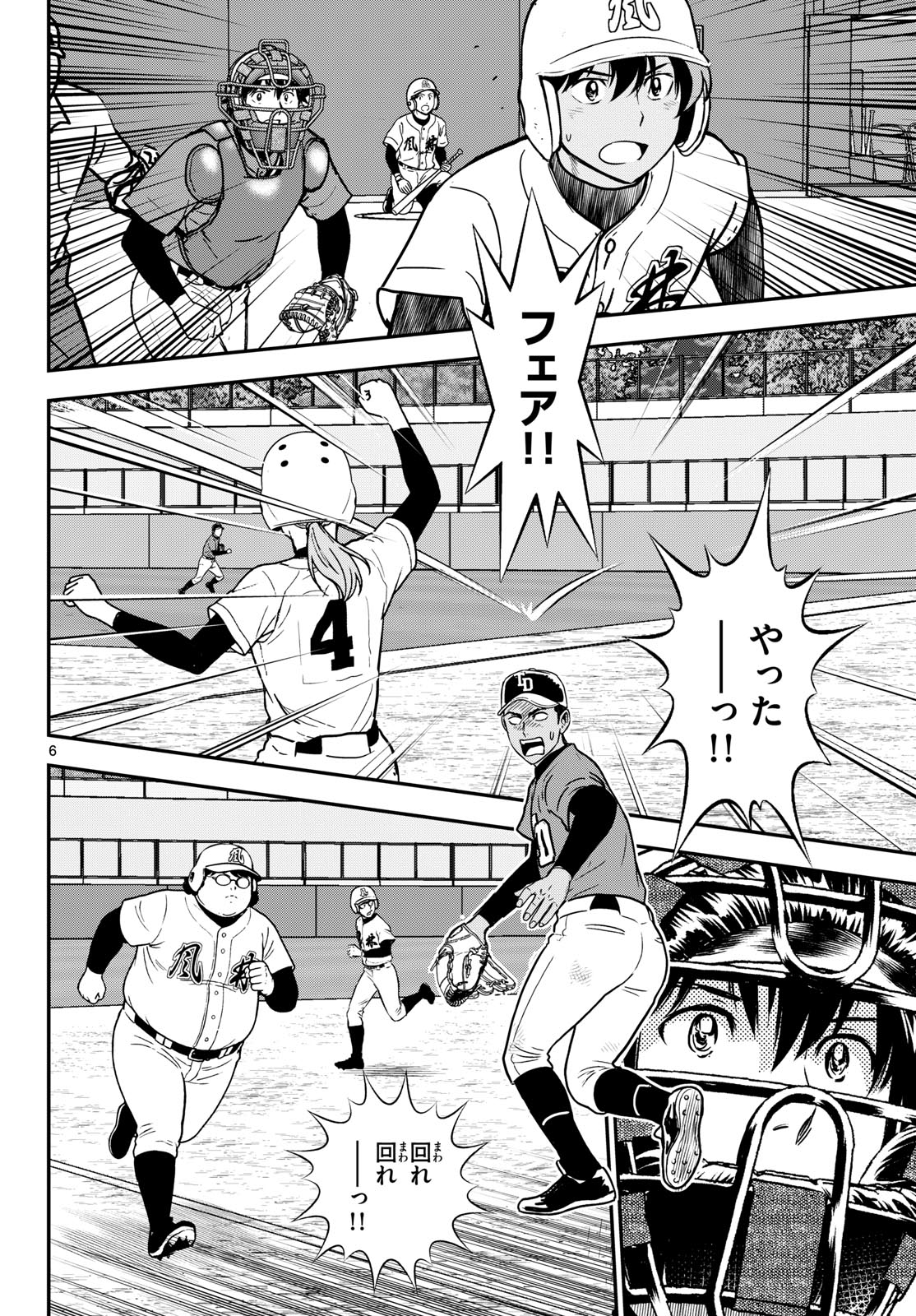 Major 2nd Chapter 334 6ページ