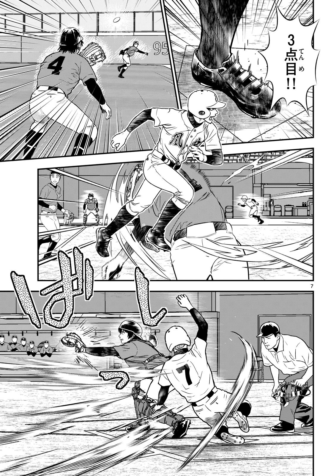 Major 2nd Chapter 334 7ページ