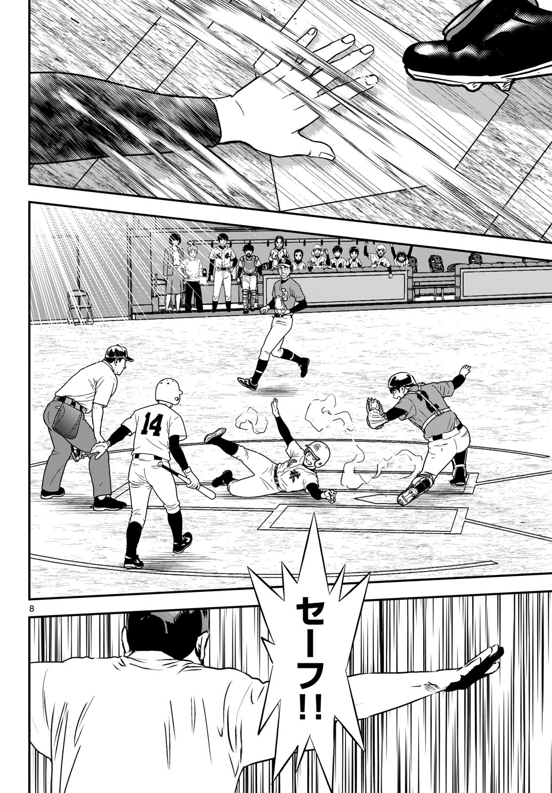 Major 2nd Chapter 334 8ページ