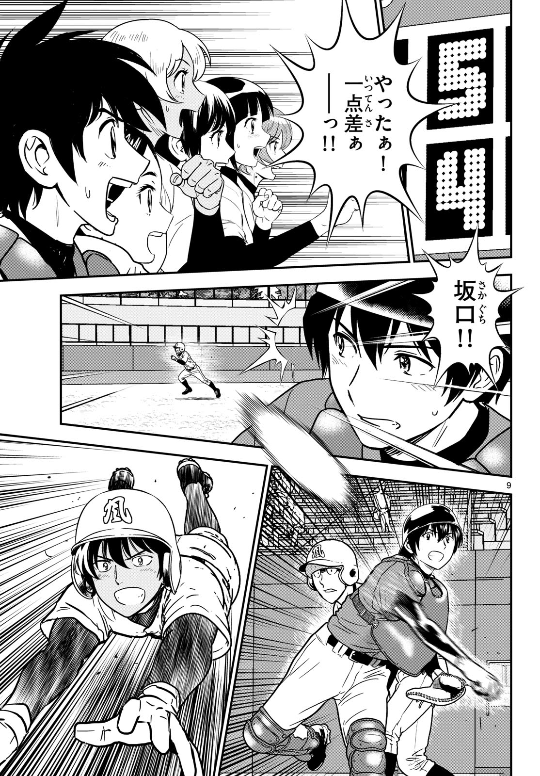 Major 2nd Chapter 334 9ページ
