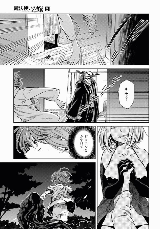 Mahou Tsukai no Yome Chapter 21 1ページ