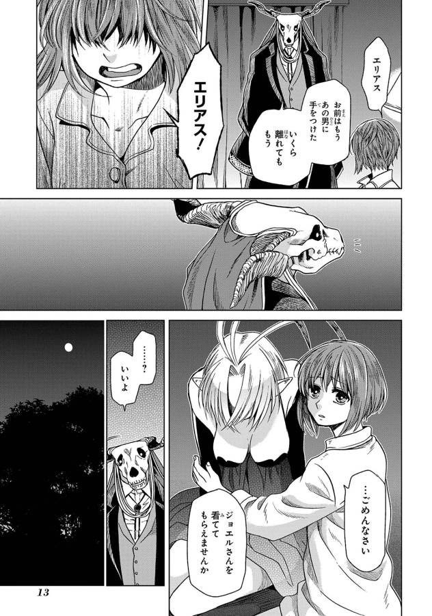 Mahou Tsukai no Yome Chapter 21 11ページ