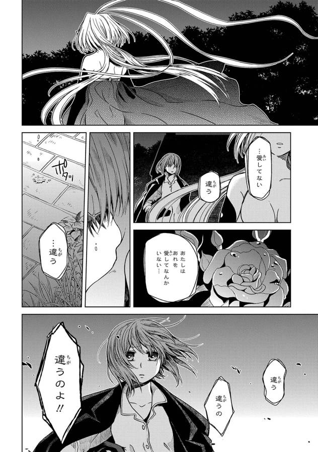 Mahou Tsukai no Yome Chapter 21 12ページ