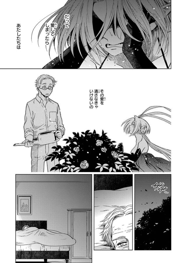 Mahou Tsukai no Yome Chapter 21 13ページ