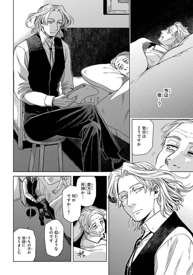 Mahou Tsukai no Yome Chapter 21 14ページ