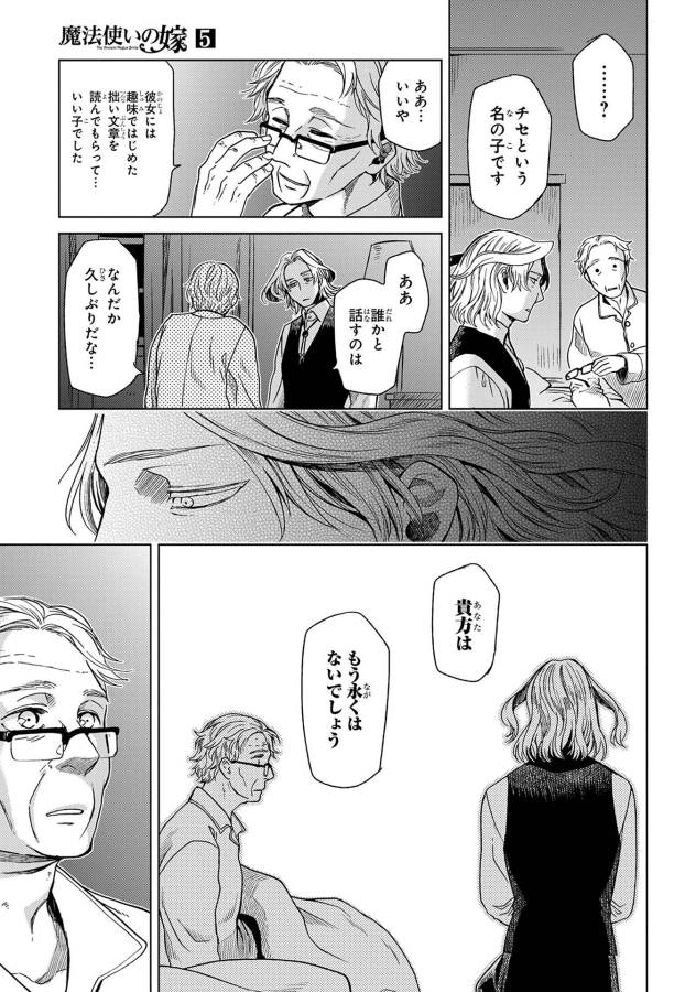 Mahou Tsukai no Yome Chapter 21 15ページ