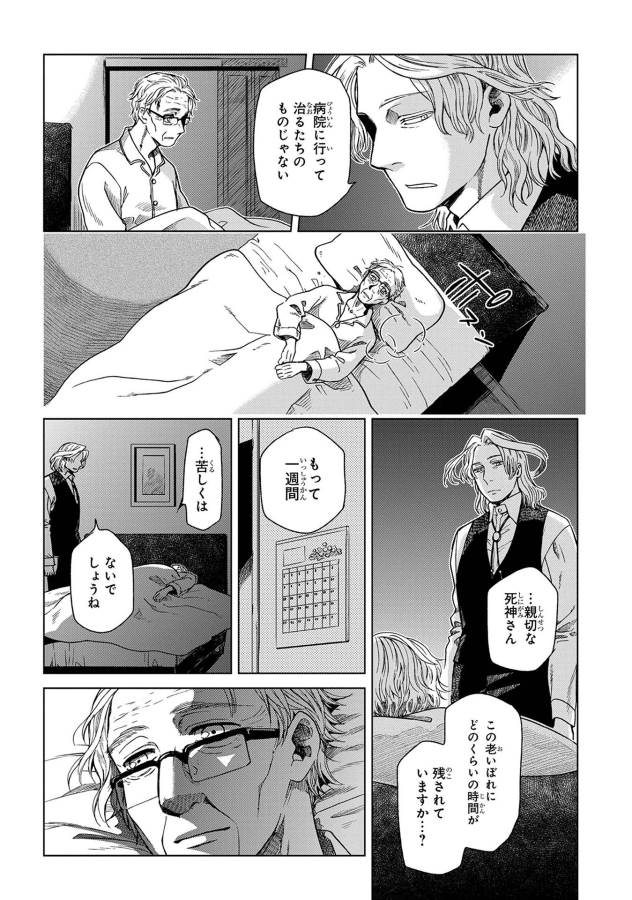 Mahou Tsukai no Yome Chapter 21 16ページ