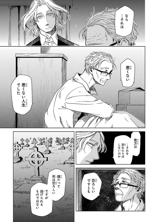 Mahou Tsukai no Yome Chapter 21 17ページ
