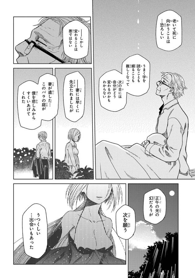 Mahou Tsukai no Yome Chapter 21 18ページ