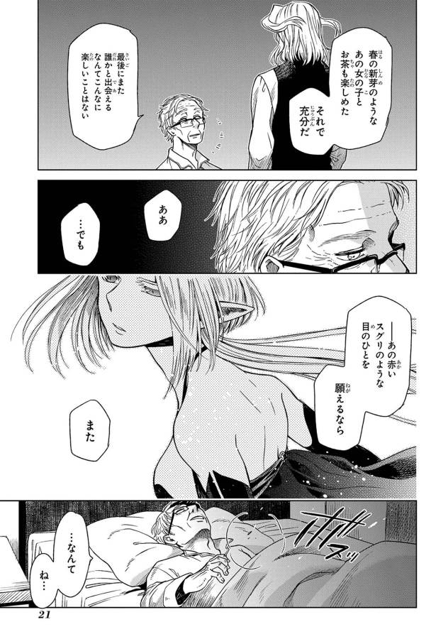Mahou Tsukai no Yome Chapter 21 19ページ