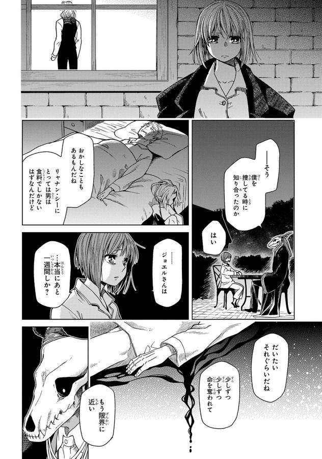 Mahou Tsukai no Yome Chapter 21 20ページ