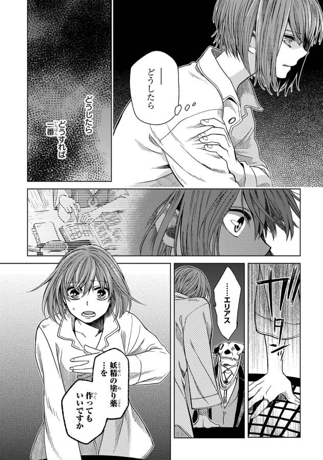Mahou Tsukai no Yome Chapter 21 21ページ