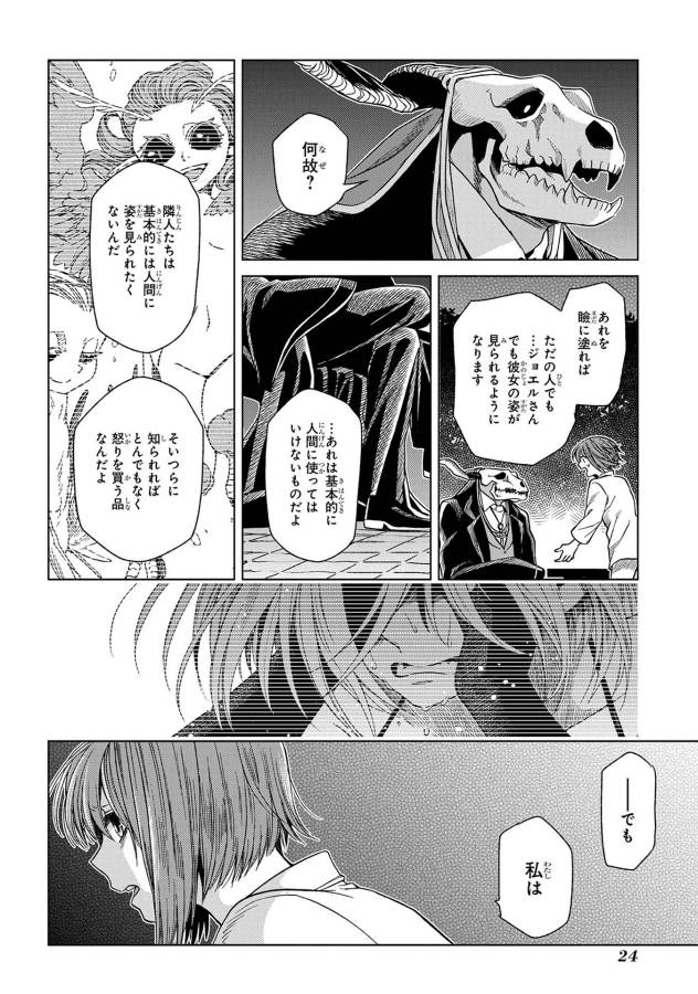 Mahou Tsukai no Yome Chapter 21 22ページ