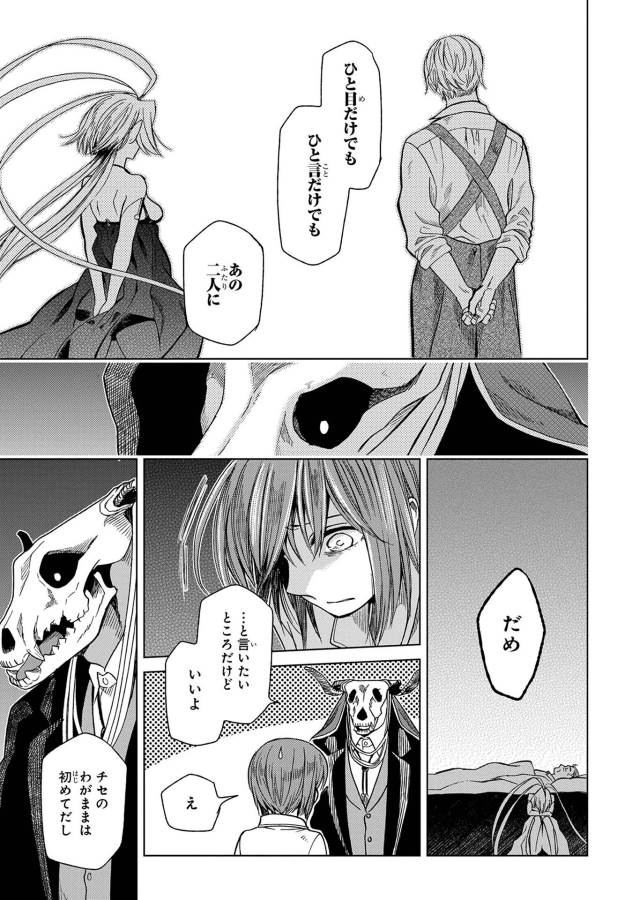 Mahou Tsukai no Yome Chapter 21 23ページ