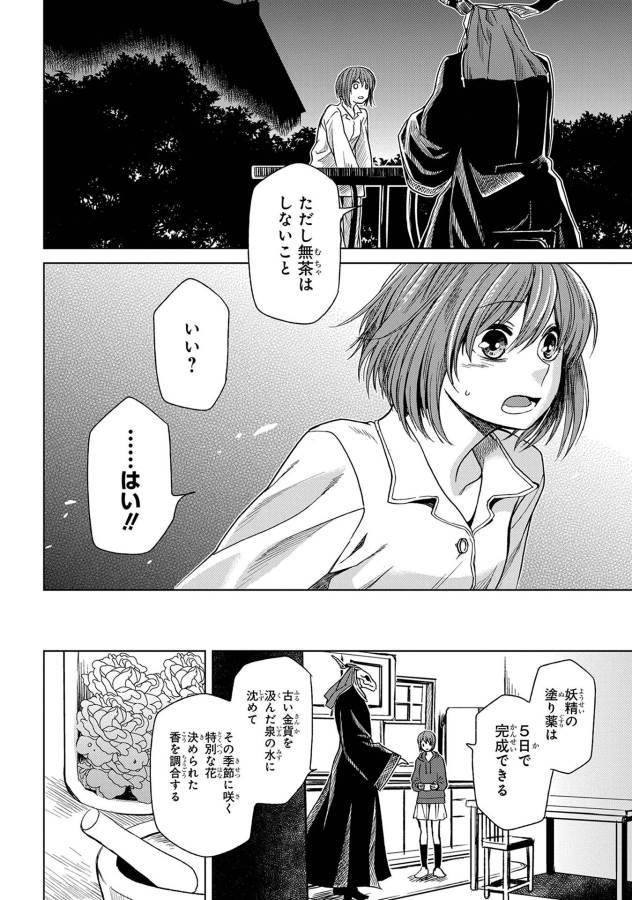Mahou Tsukai no Yome Chapter 21 24ページ