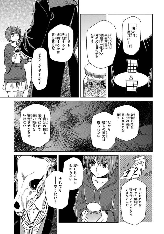 Mahou Tsukai no Yome Chapter 21 25ページ