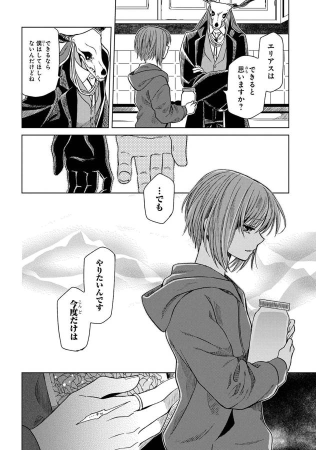 Mahou Tsukai no Yome Chapter 21 26ページ