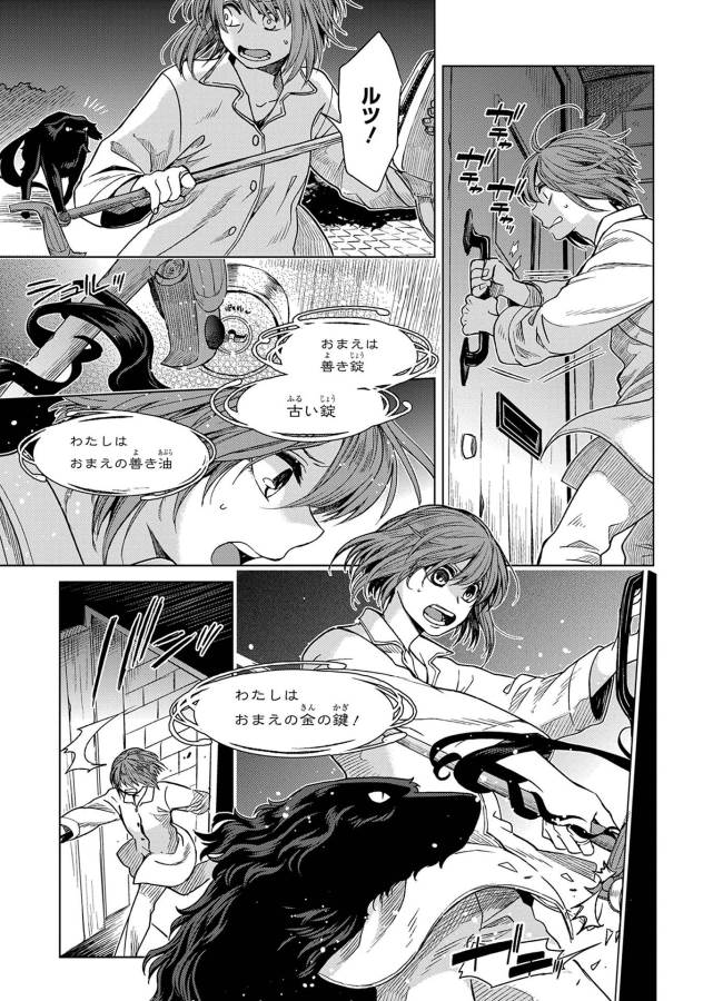 Mahou Tsukai no Yome Chapter 21 5ページ