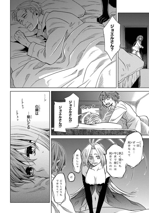 Mahou Tsukai no Yome Chapter 21 6ページ