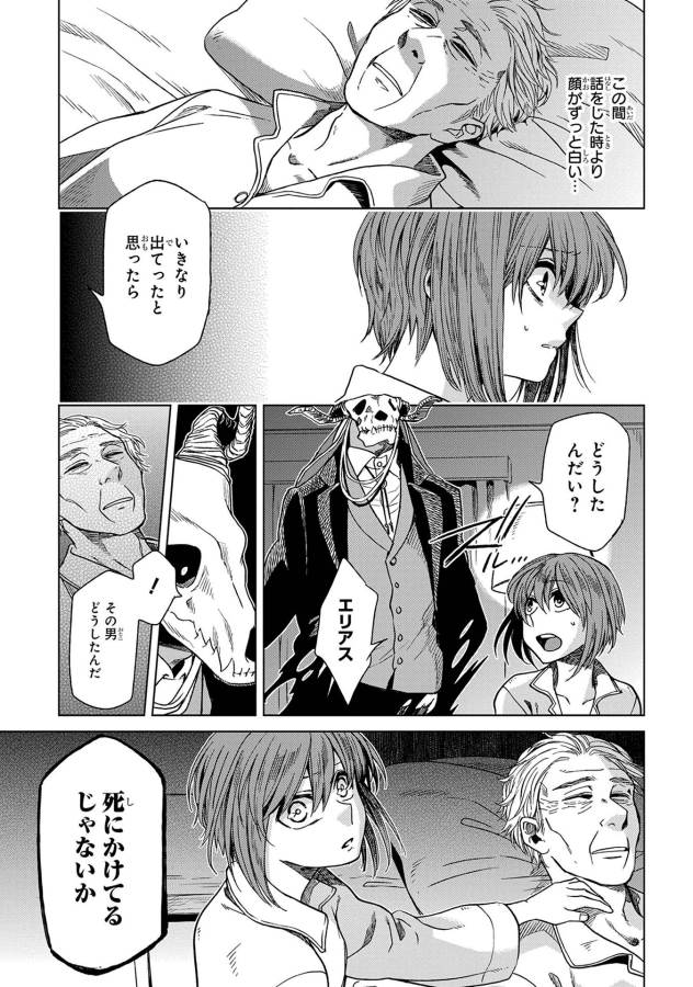 Mahou Tsukai no Yome Chapter 21 7ページ