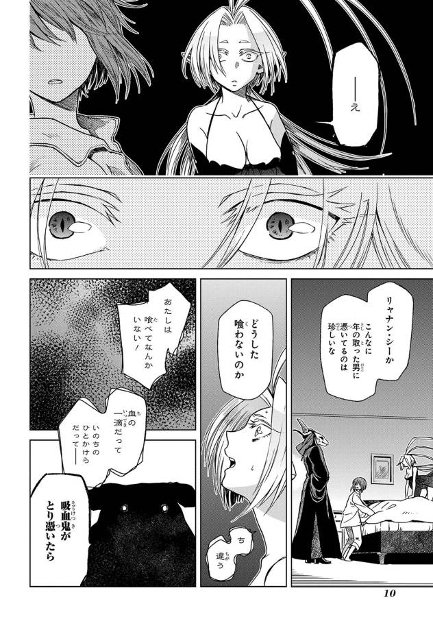 Mahou Tsukai no Yome Chapter 21 8ページ