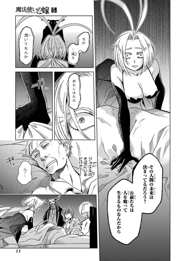 Mahou Tsukai no Yome Chapter 21 9ページ