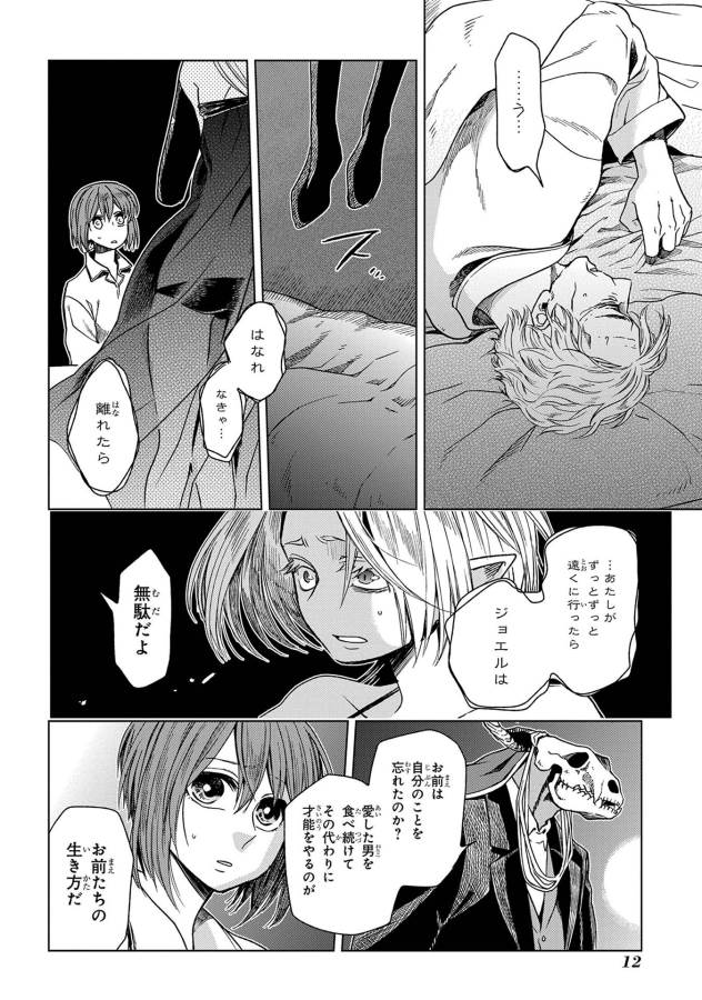 Mahou Tsukai no Yome Chapter 21 10ページ