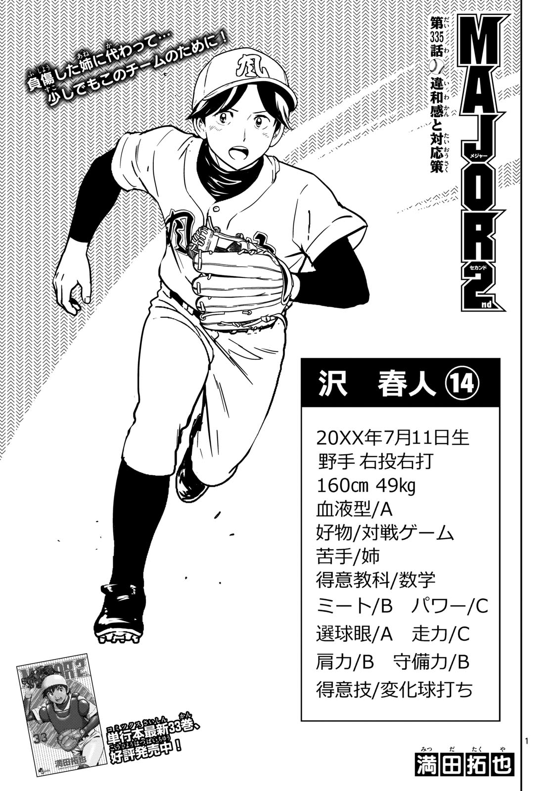 Major 2nd Chapter 335 1ページ