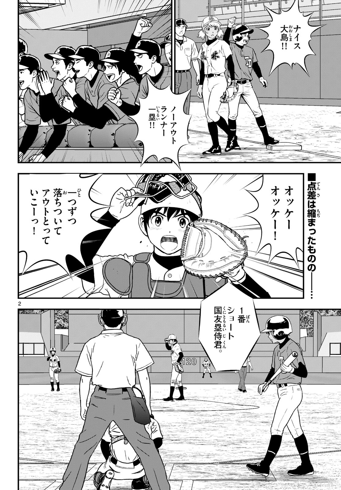 Major 2nd Chapter 335 2ページ