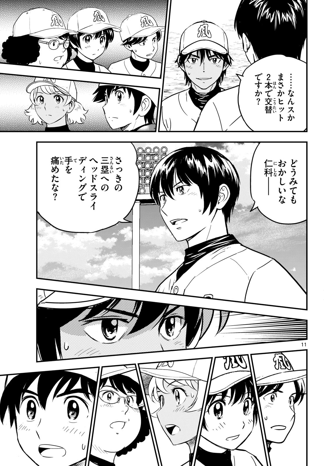 Major 2nd Chapter 335 11ページ