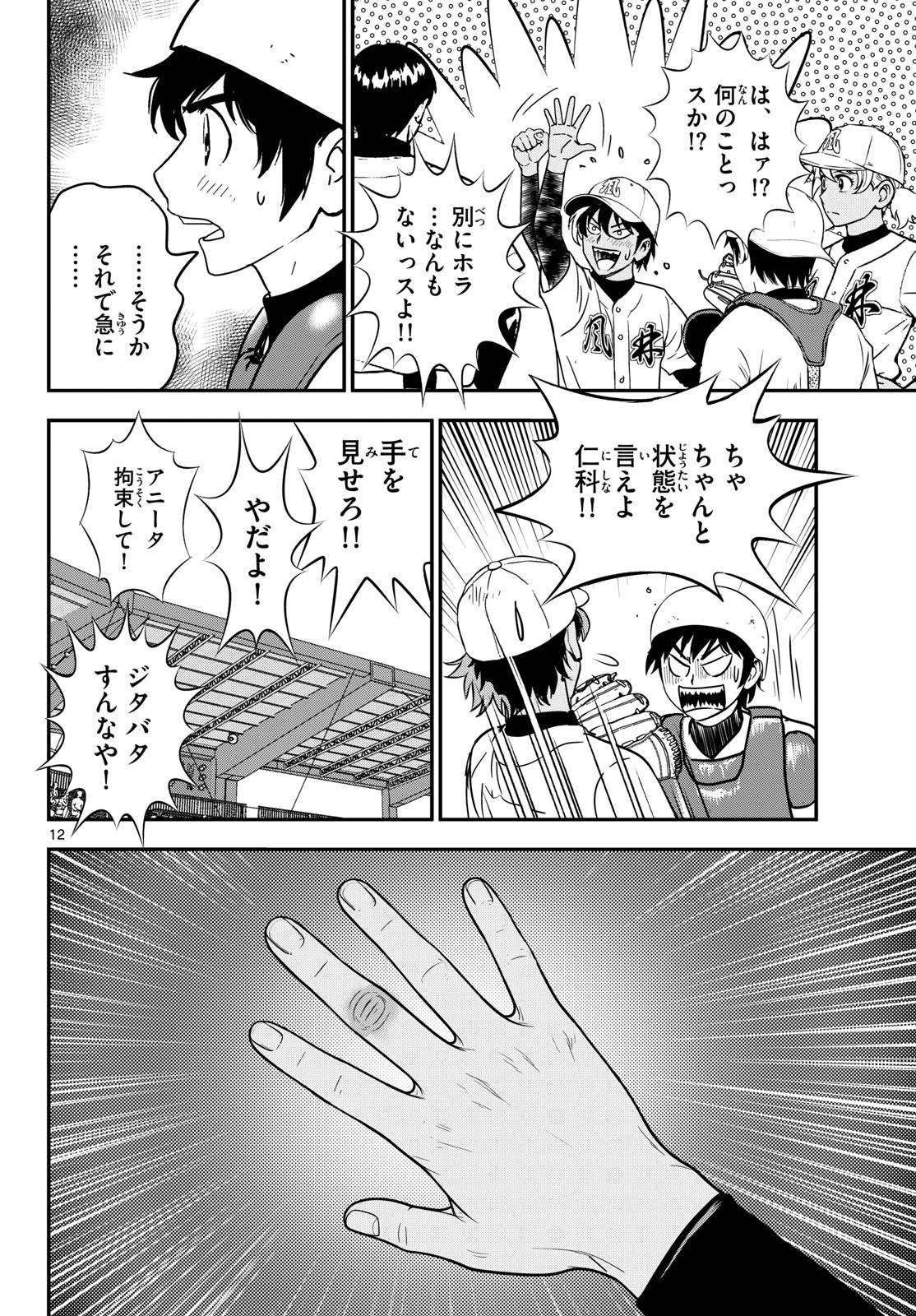 Major 2nd Chapter 335 12ページ