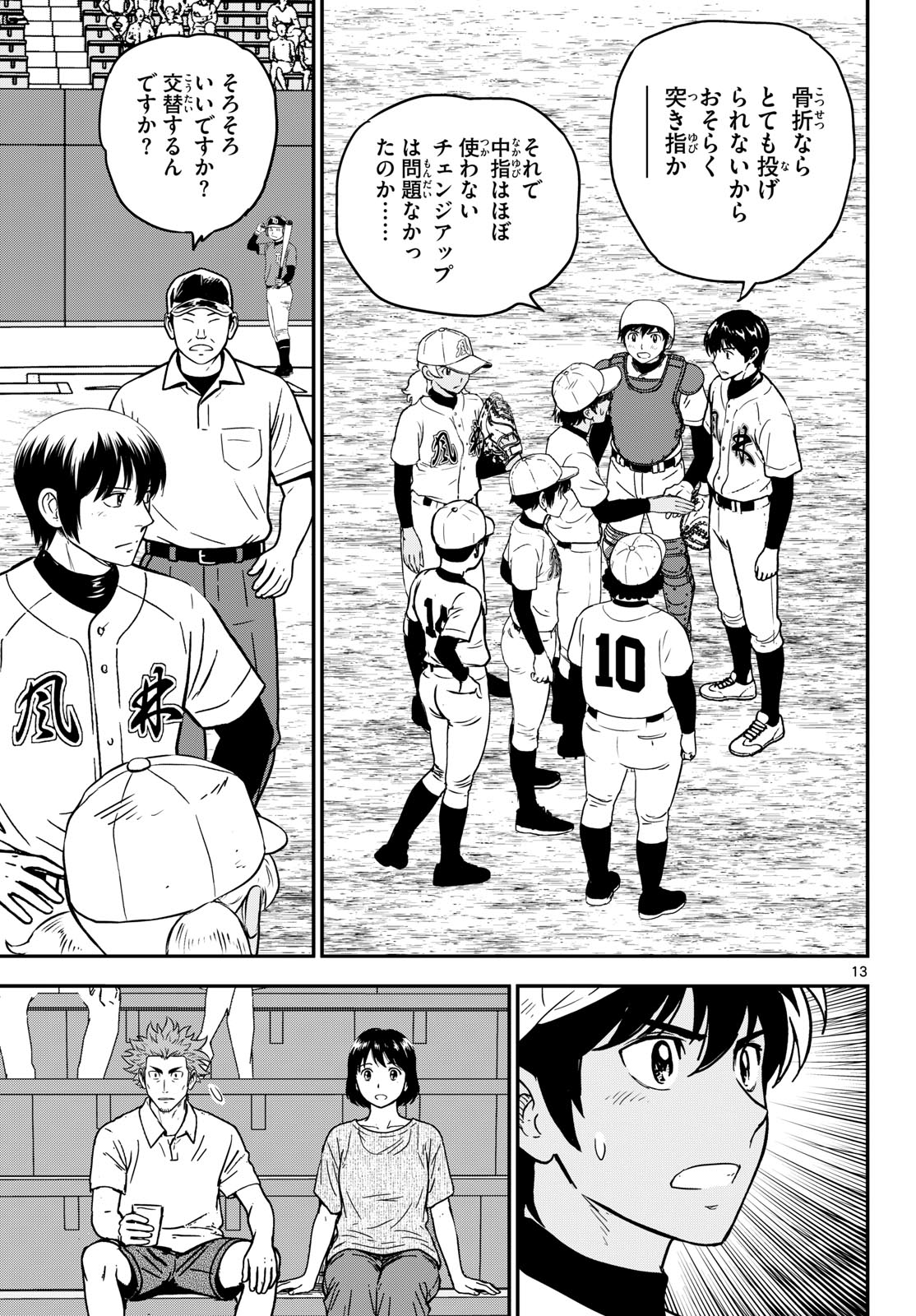 Major 2nd Chapter 335 13ページ