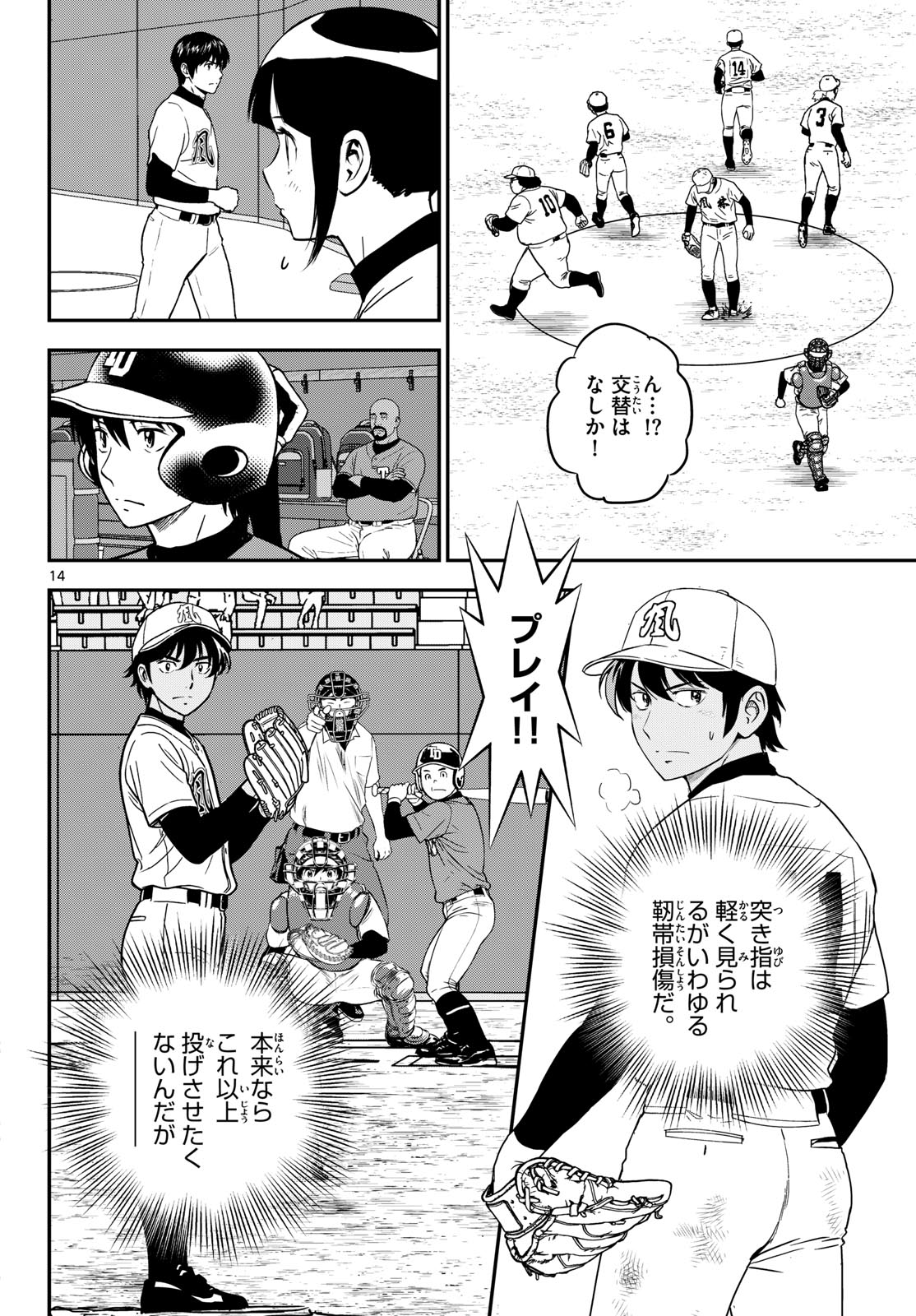 Major 2nd Chapter 335 14ページ